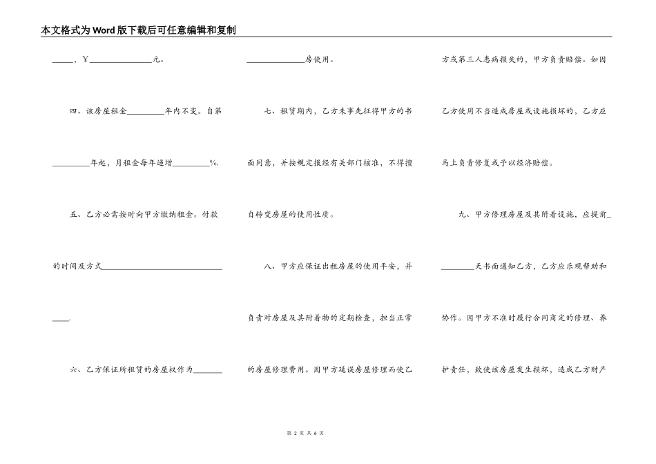 杭州市房屋租赁协议书范本_第2页