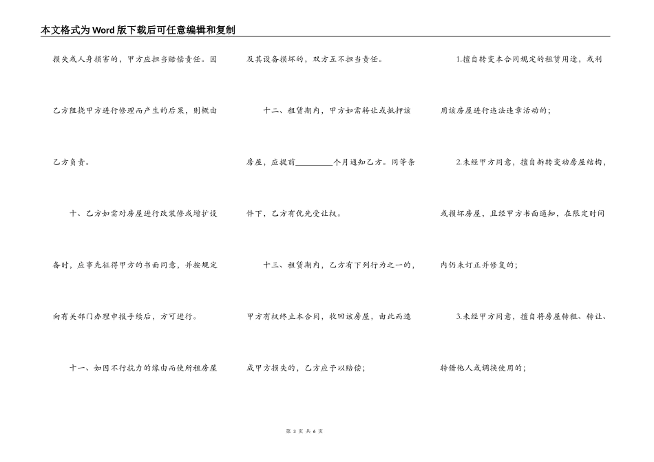 杭州市房屋租赁协议书范本_第3页