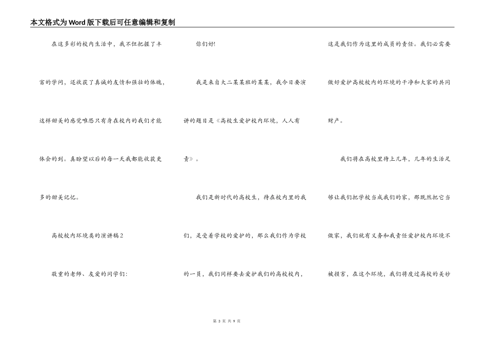 大学校园环境类的演讲稿_第3页