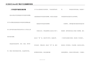 大学校园环境类的演讲稿