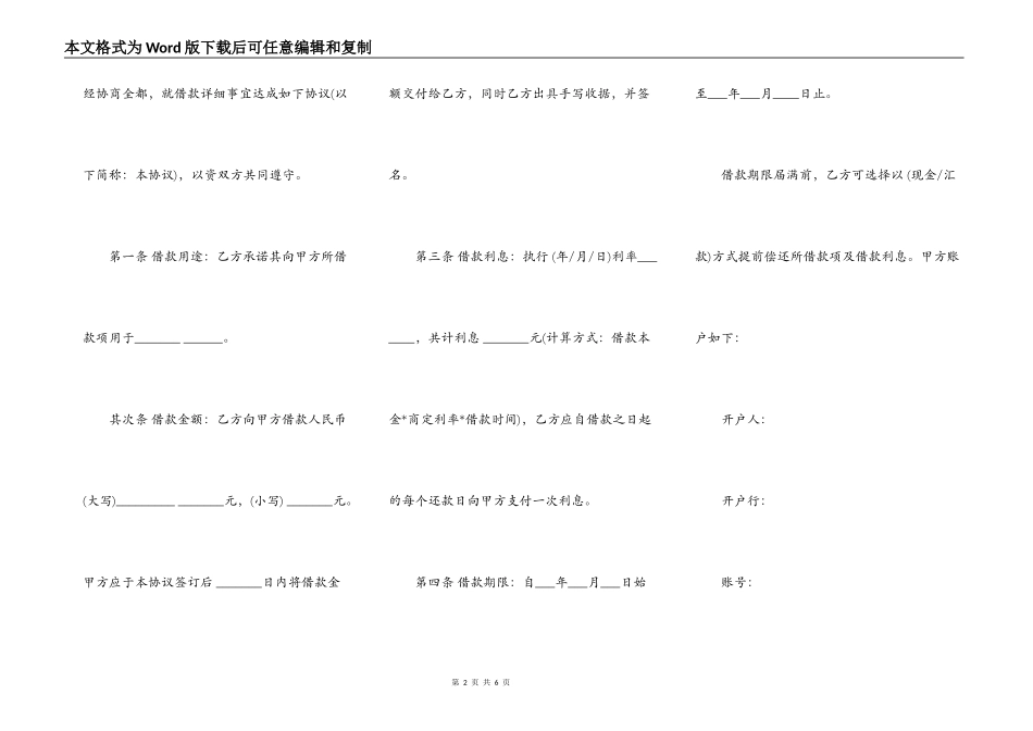 自然人分期还款借款协议_第2页
