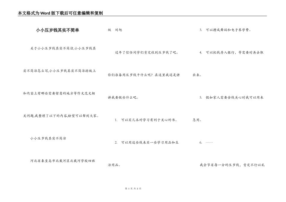 小小压岁钱其实不简单_第1页