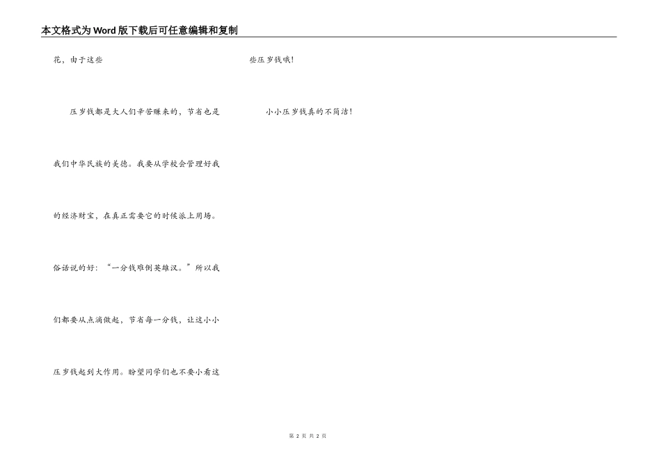 小小压岁钱其实不简单_第2页