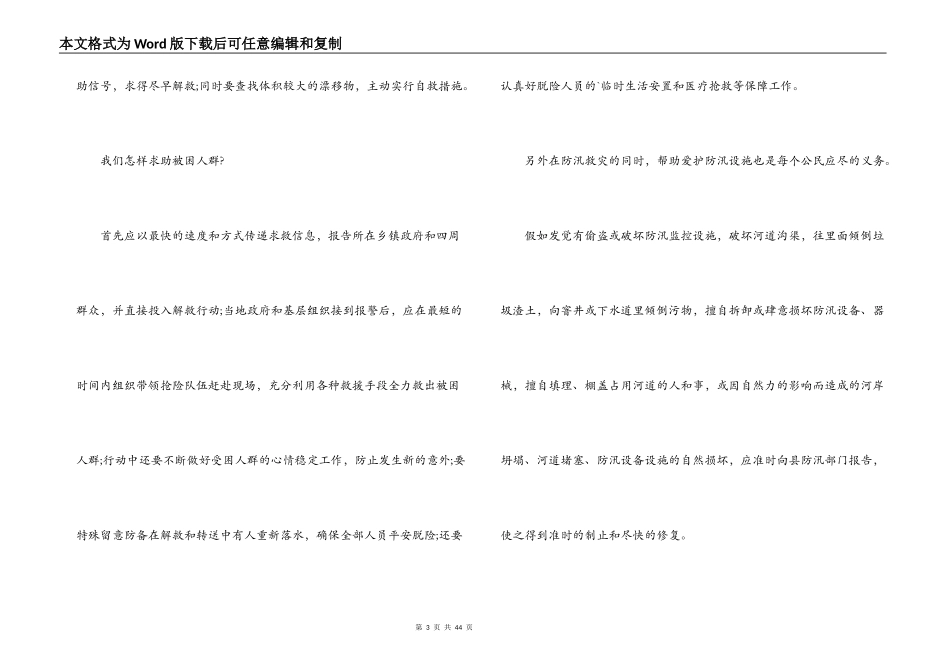 防汛抗洪安全小常识【6篇】_第3页