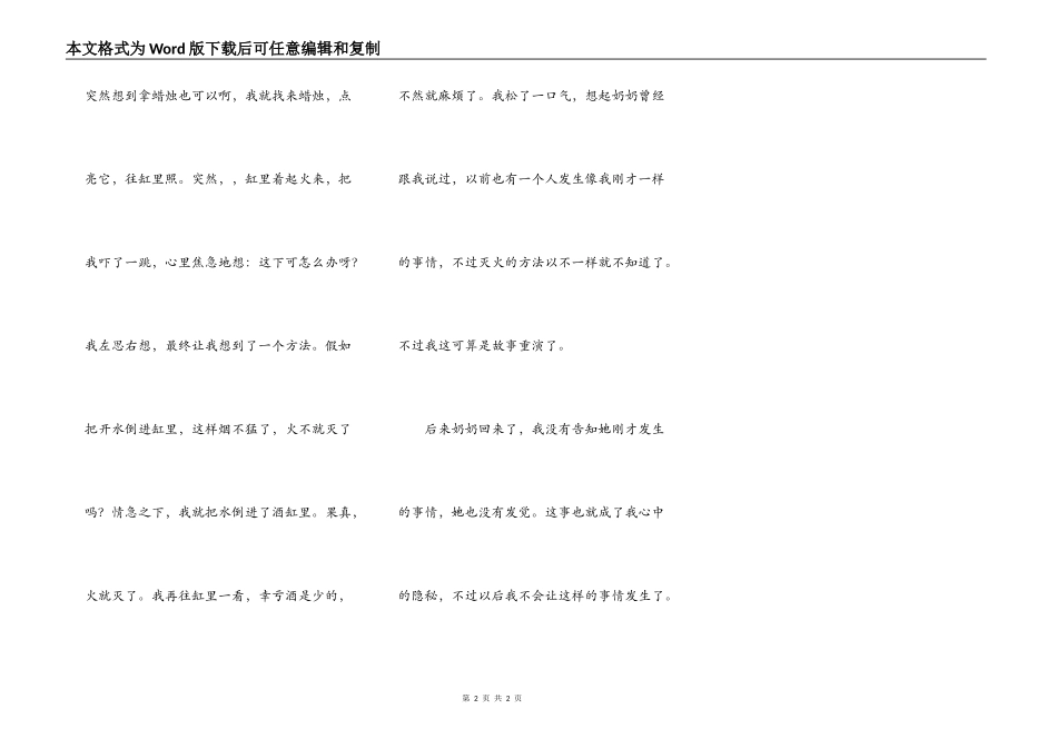 藏在我心中的一件事_第2页