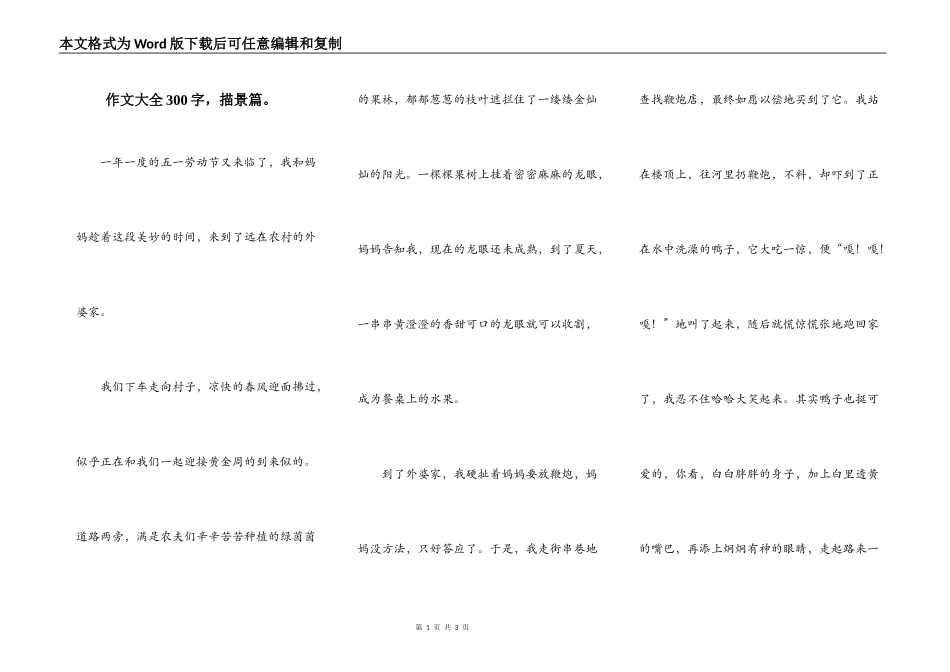作文大全300字，描景篇。_第1页