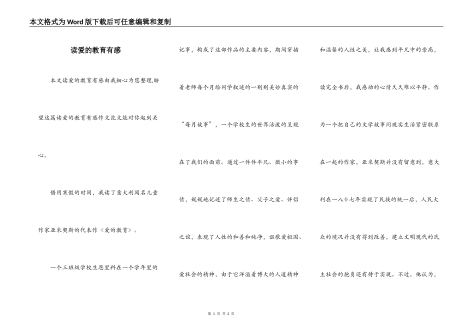 读爱的教育有感_第1页