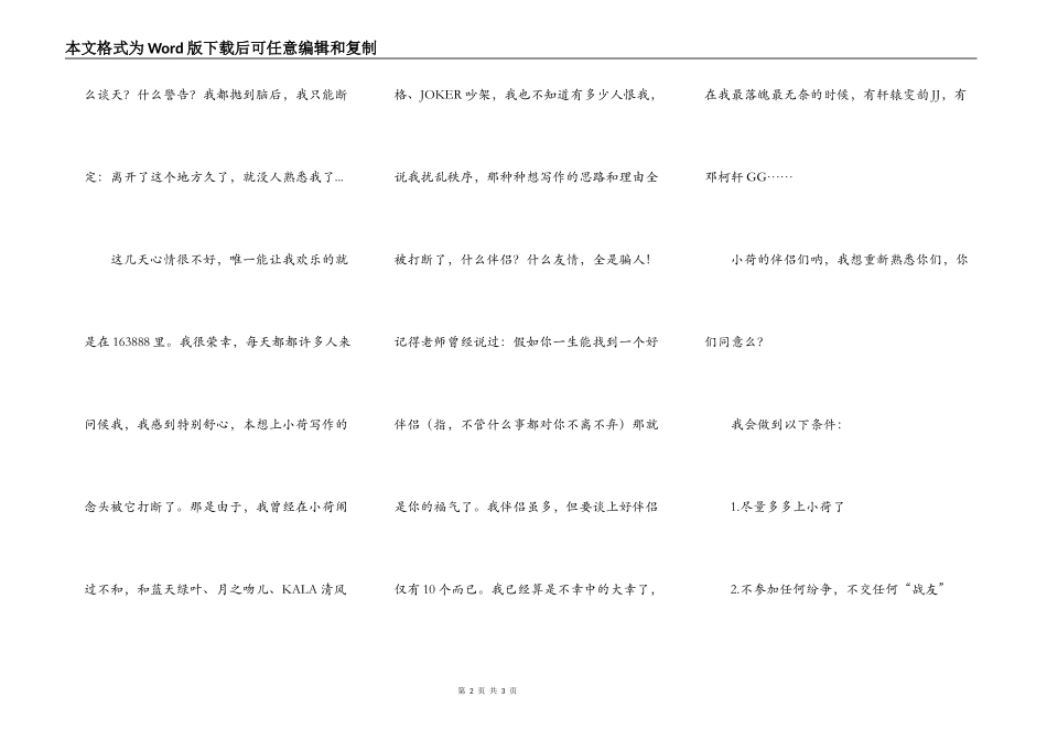 致小荷全体会员——让我重新认识你们_第2页