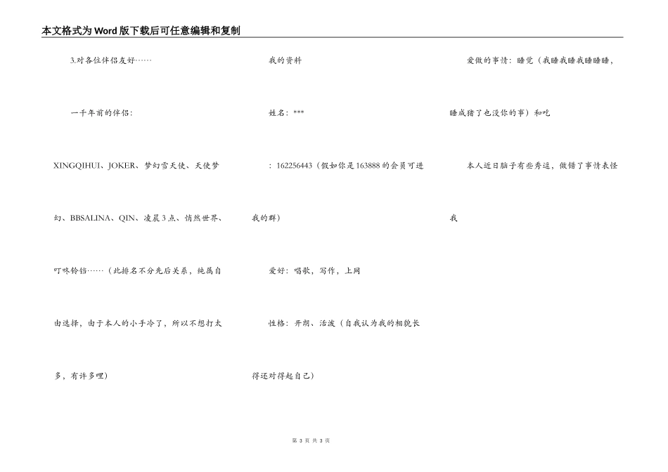 致小荷全体会员——让我重新认识你们_第3页