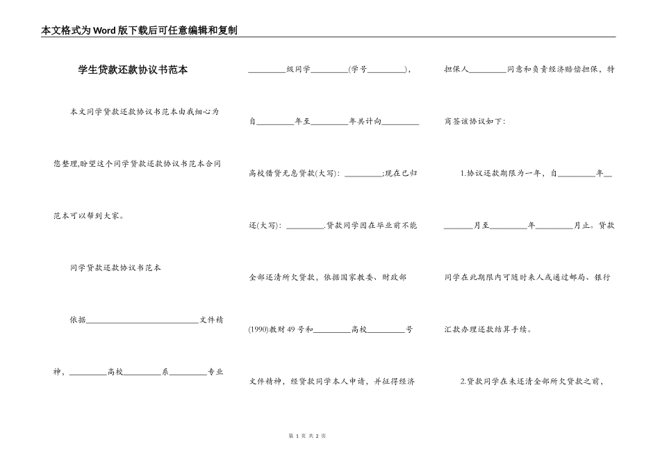 学生贷款还款协议书范本_第1页
