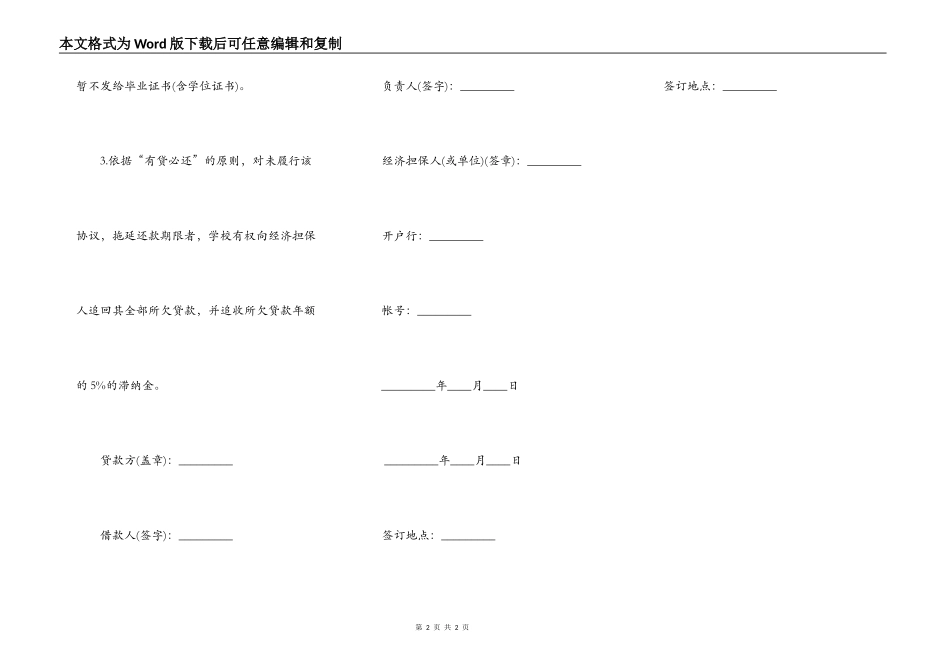 学生贷款还款协议书范本_第2页