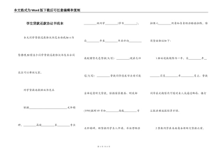 学生贷款还款协议书范本