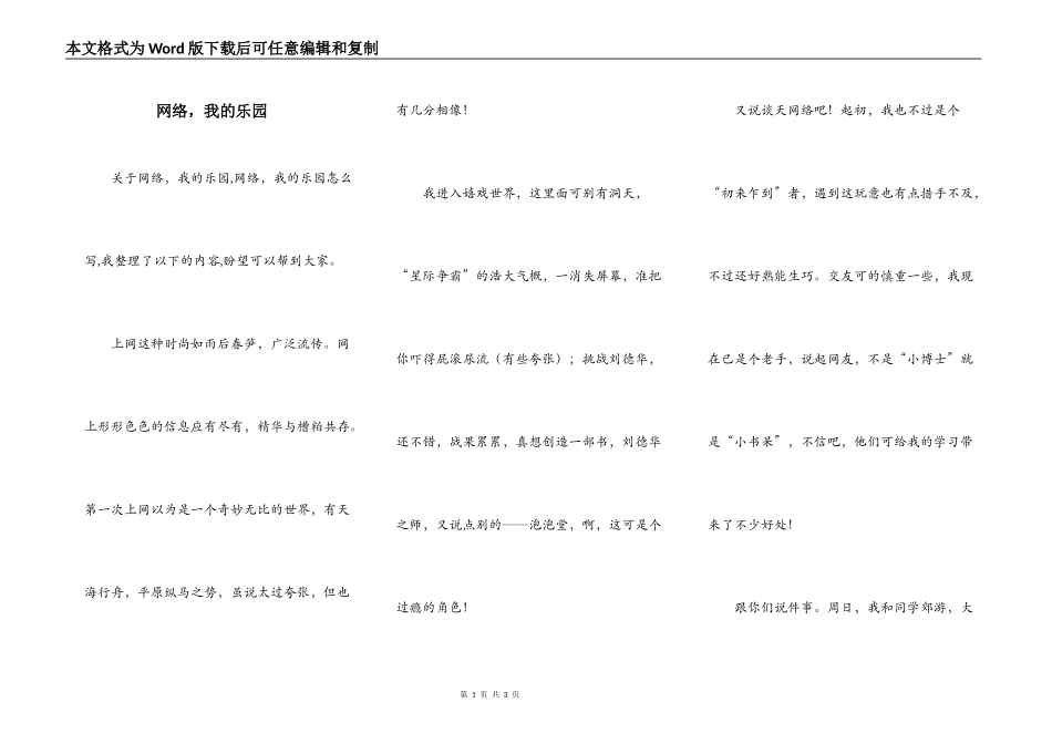 网络，我的乐园_第1页
