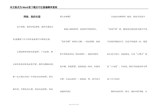 网络，我的乐园