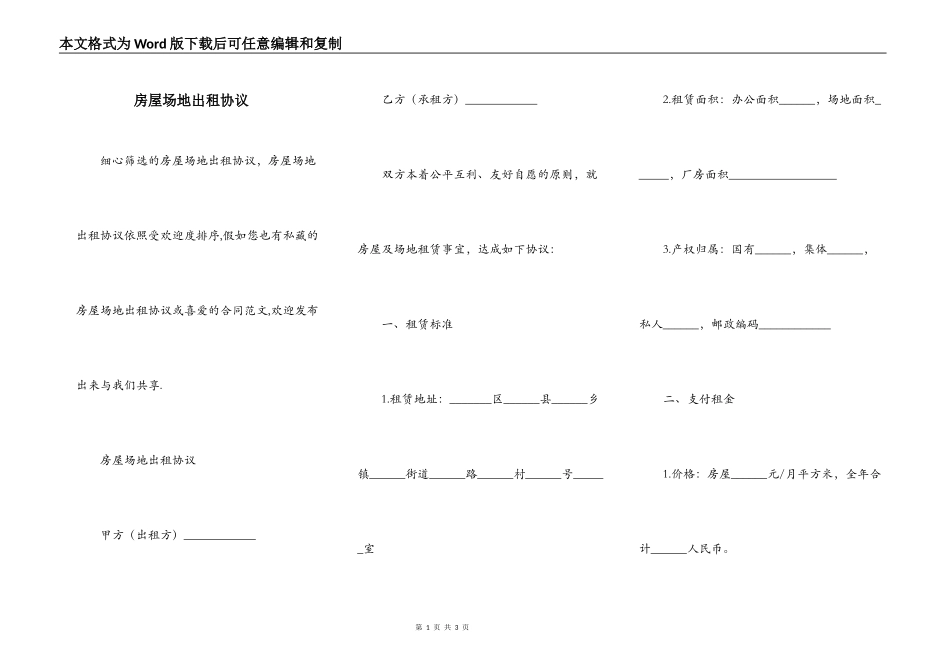 房屋场地出租协议_第1页