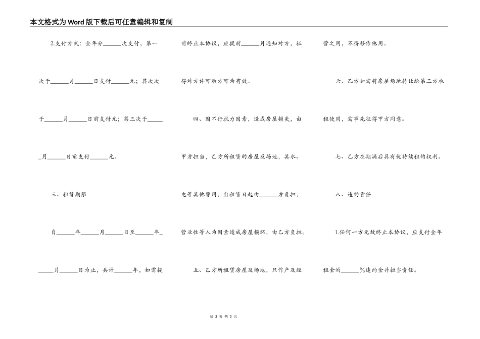 房屋场地出租协议_第2页