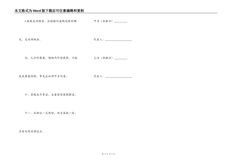 房屋场地出租协议_第3页
