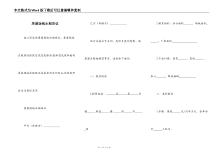 房屋场地出租协议
