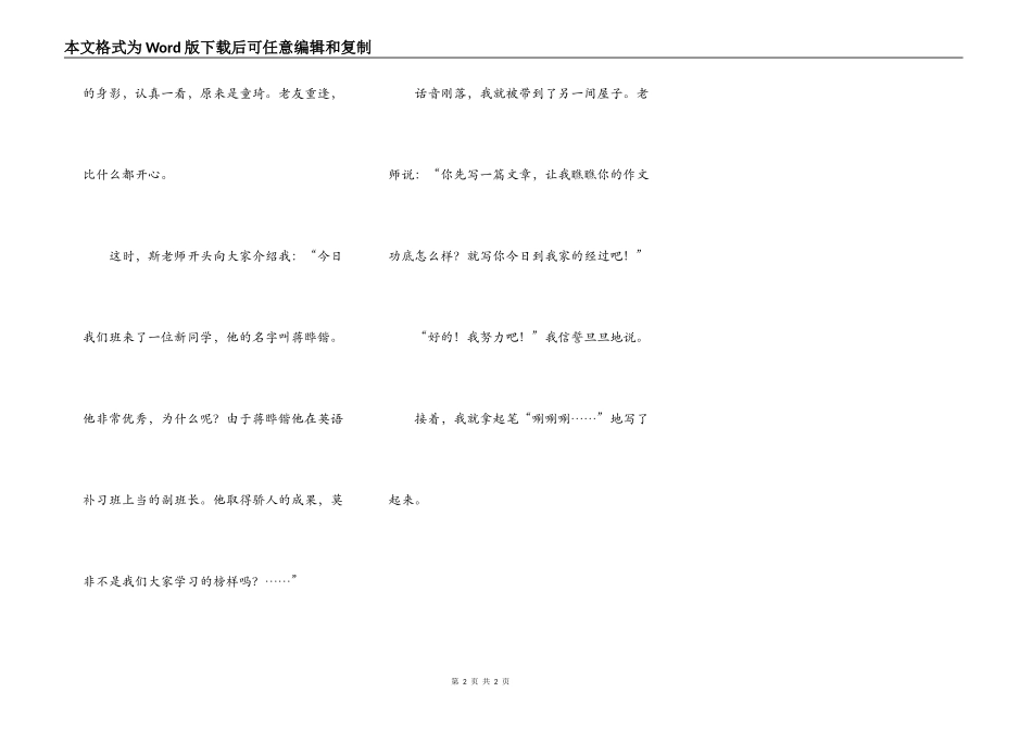 第一次去斯老师家学习作文_第2页