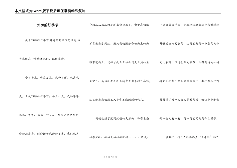 郊游的好季节_第1页