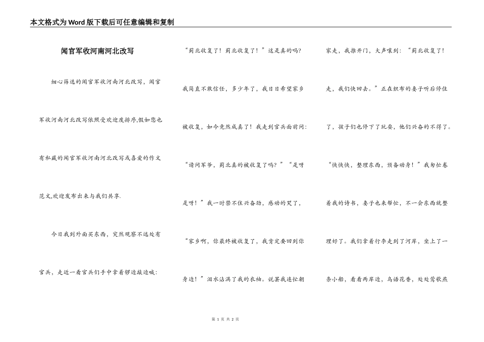 闻官军收河南河北改写_第1页