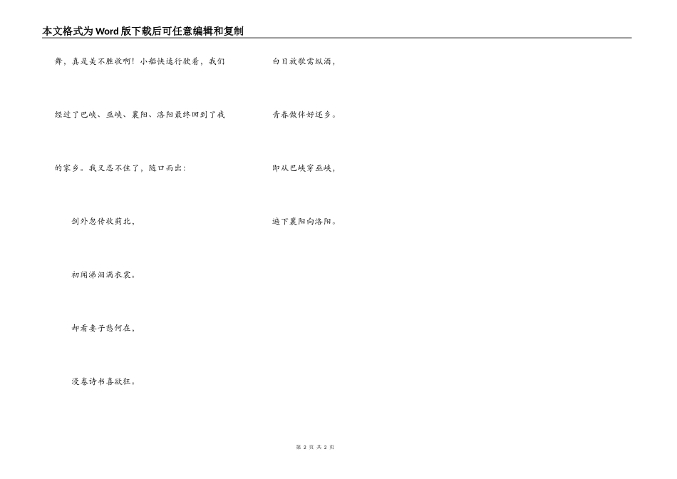 闻官军收河南河北改写_第2页