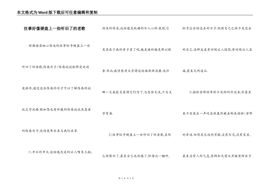 往事好像硬盘上一些听旧了的老歌_第1页