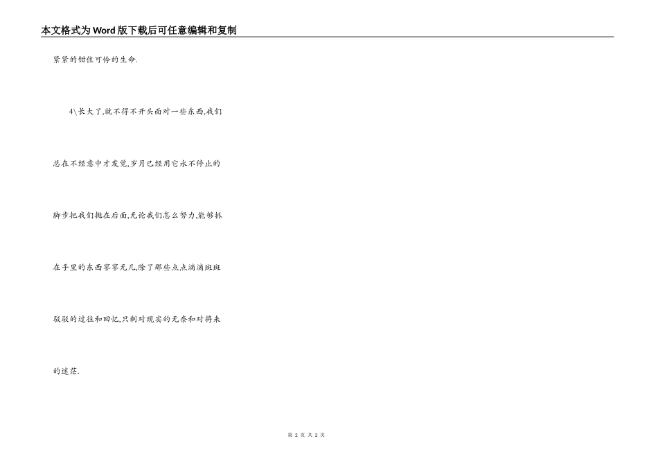 往事好像硬盘上一些听旧了的老歌_第2页