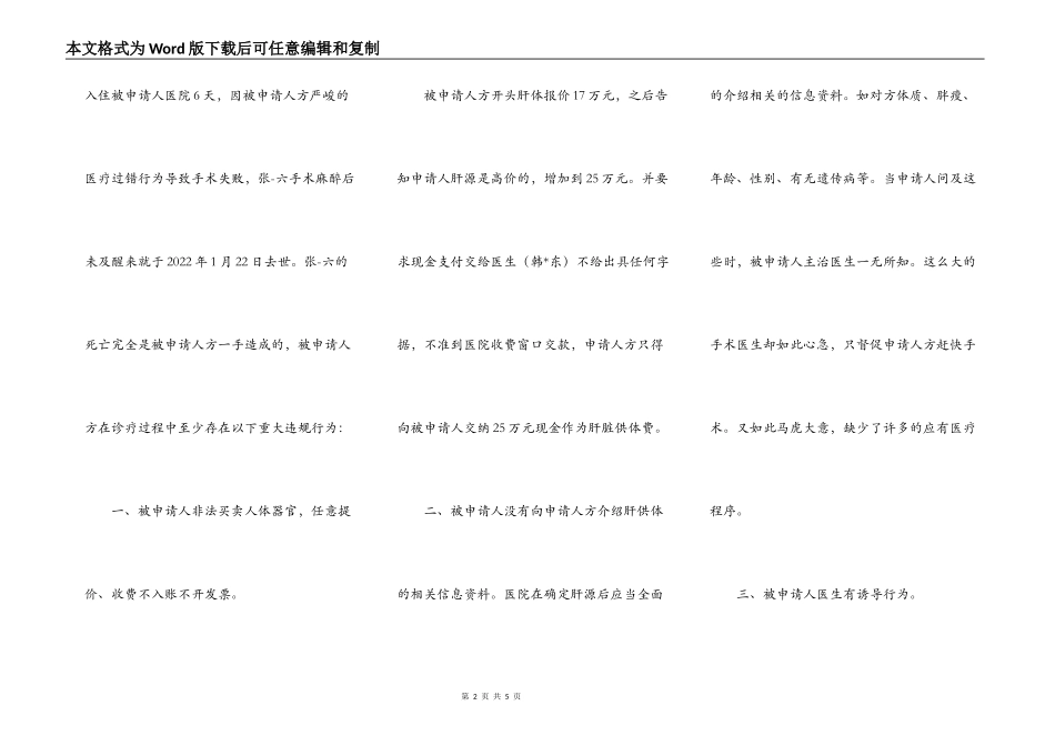 过失鉴定申请书_第2页