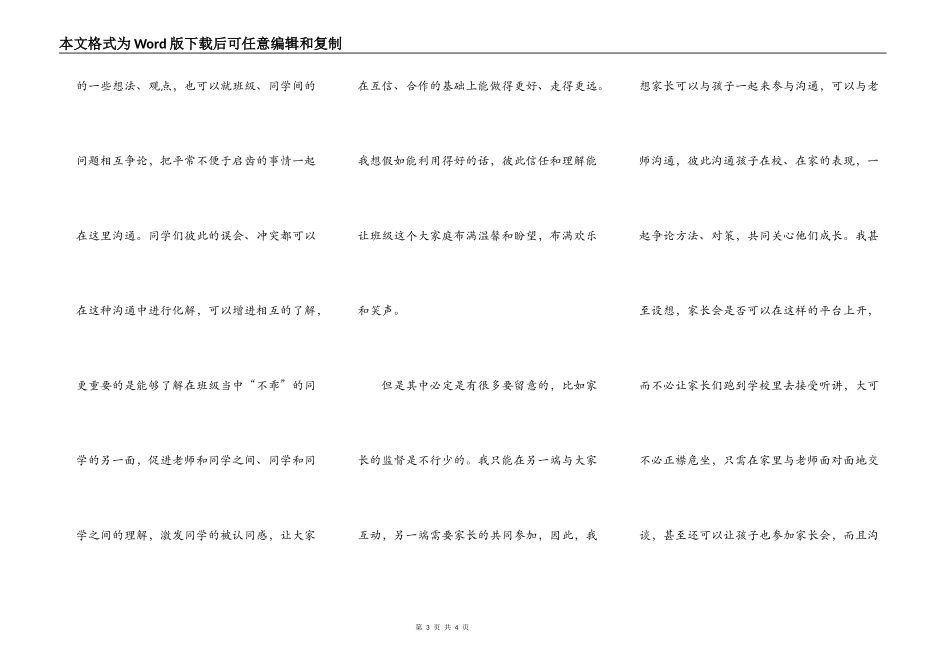 我的设想（教师手记之398）_第3页