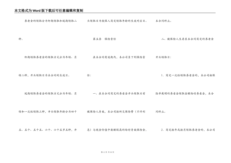 人寿保险公司个人养老金保险条款_第2页
