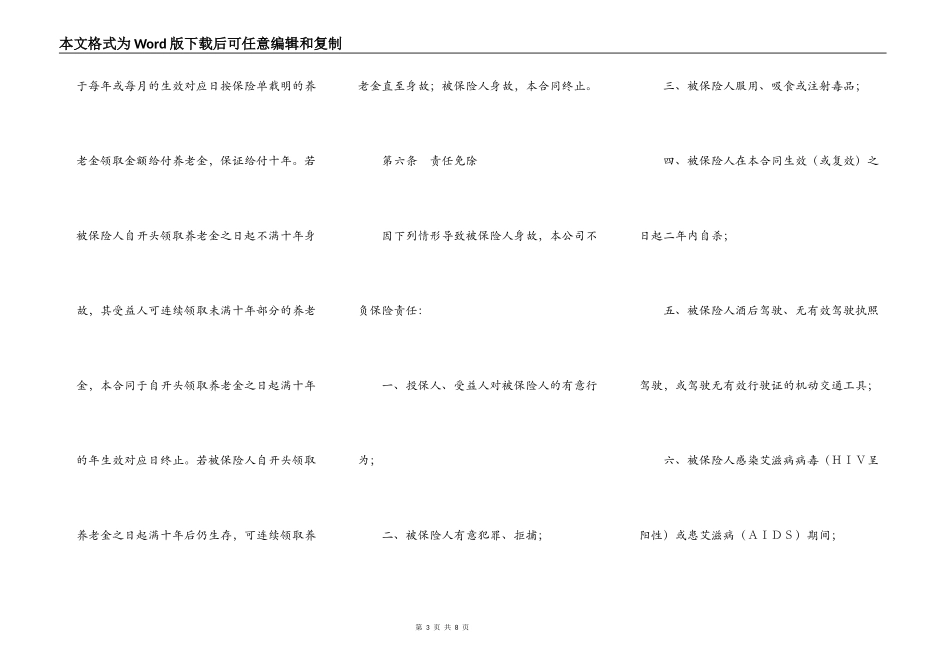人寿保险公司个人养老金保险条款_第3页