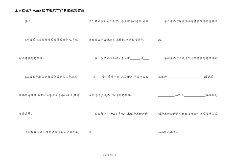 房屋修缮协议范本_第2页