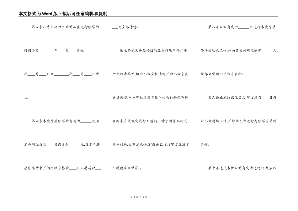 房屋修缮协议范本_第3页