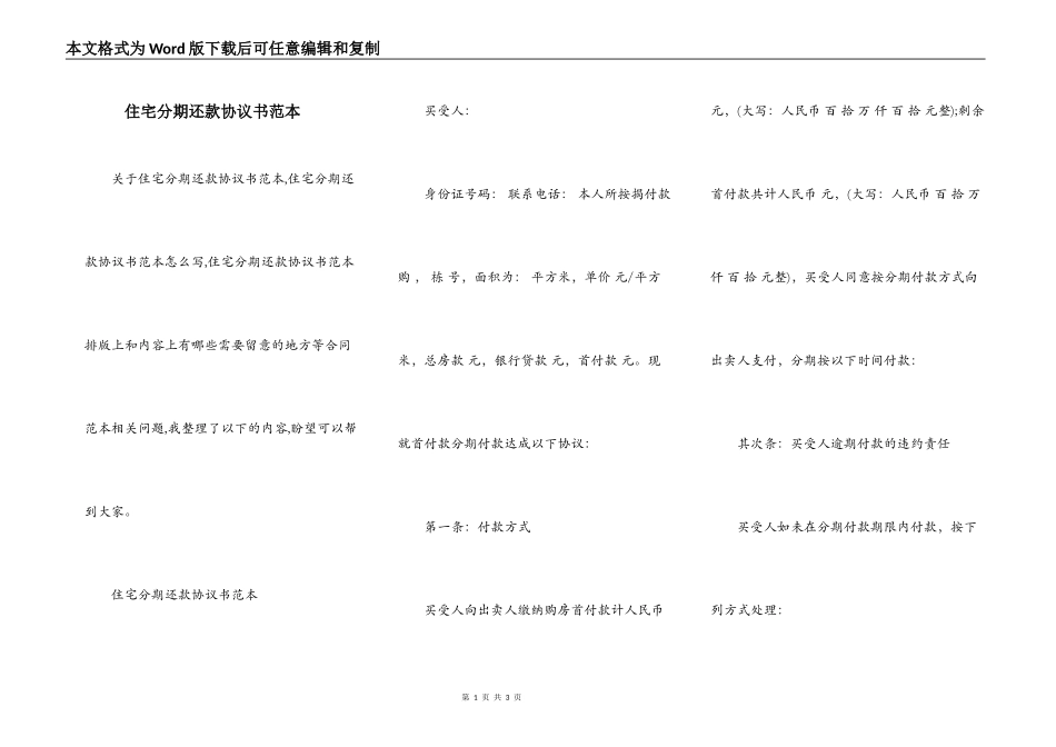 住宅分期还款协议书范本_第1页