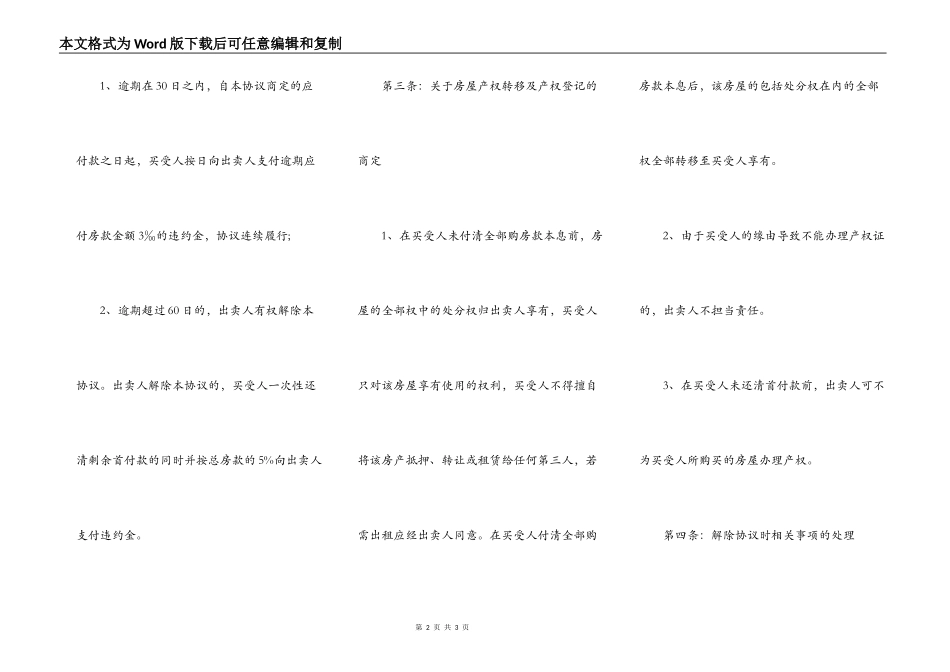 住宅分期还款协议书范本_第2页