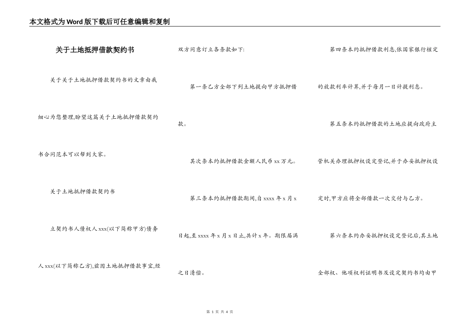 关于土地抵押借款契约书_第1页