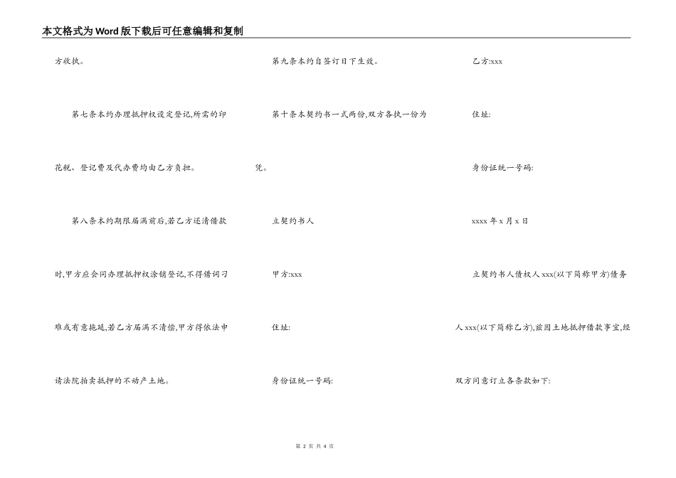 关于土地抵押借款契约书_第2页