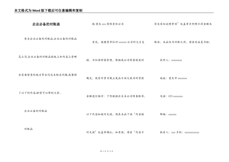 企业必备的对账函_第1页