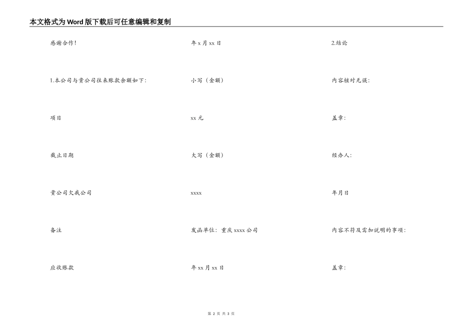 企业必备的对账函_第2页