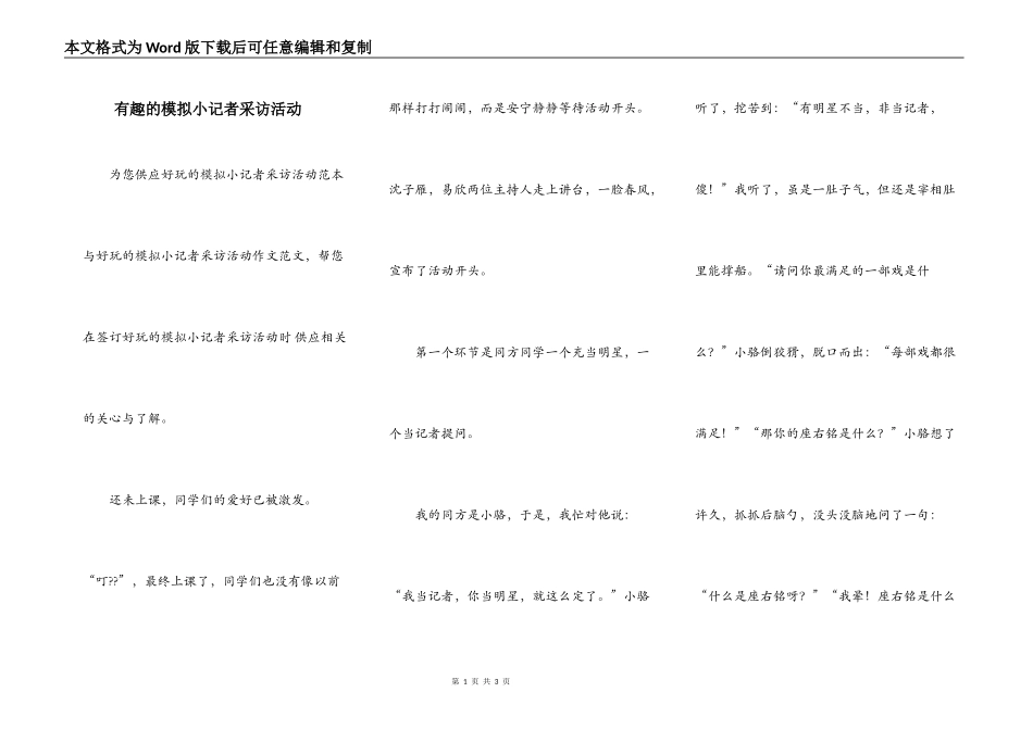 有趣的模拟小记者采访活动_第1页