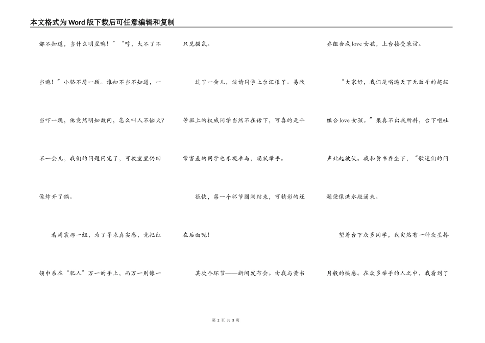 有趣的模拟小记者采访活动_第2页