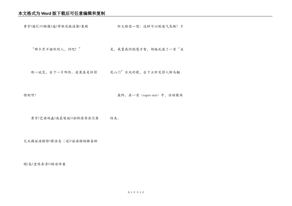 有趣的模拟小记者采访活动_第3页