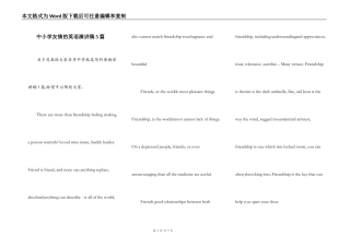 中小学友情的英语演讲稿5篇