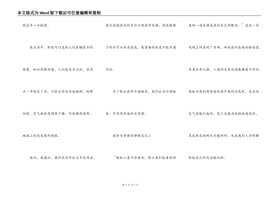 保护水资源演讲稿范文_第2页