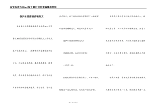 保护水资源演讲稿范文