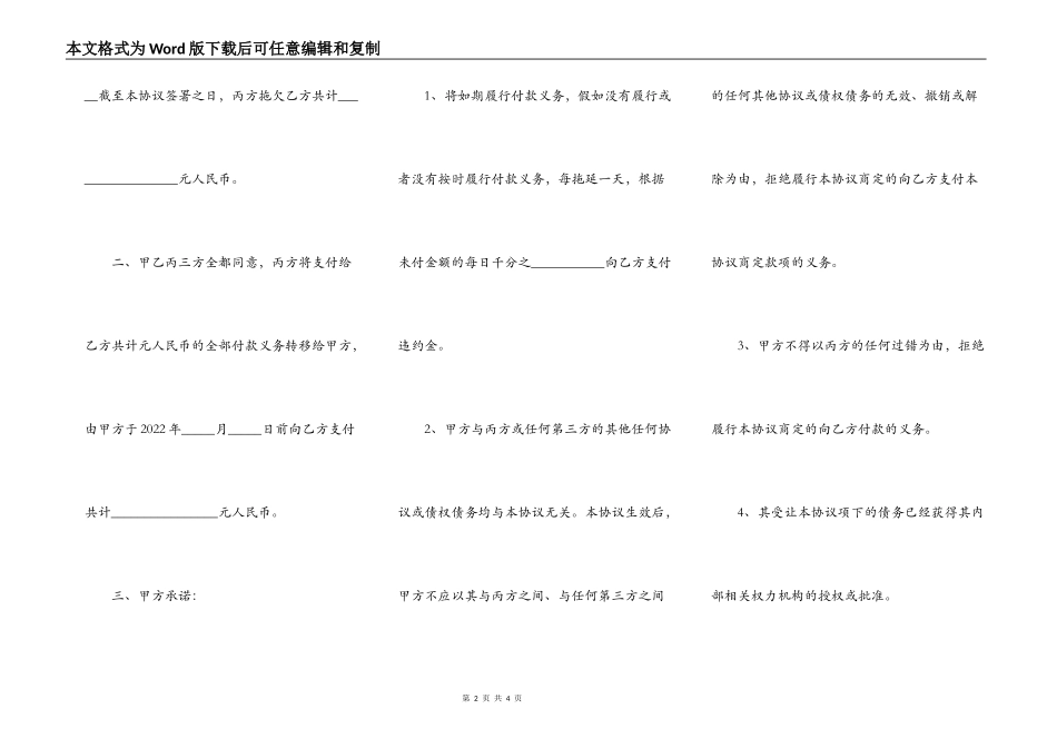 债务车辆转让最新协议_第2页