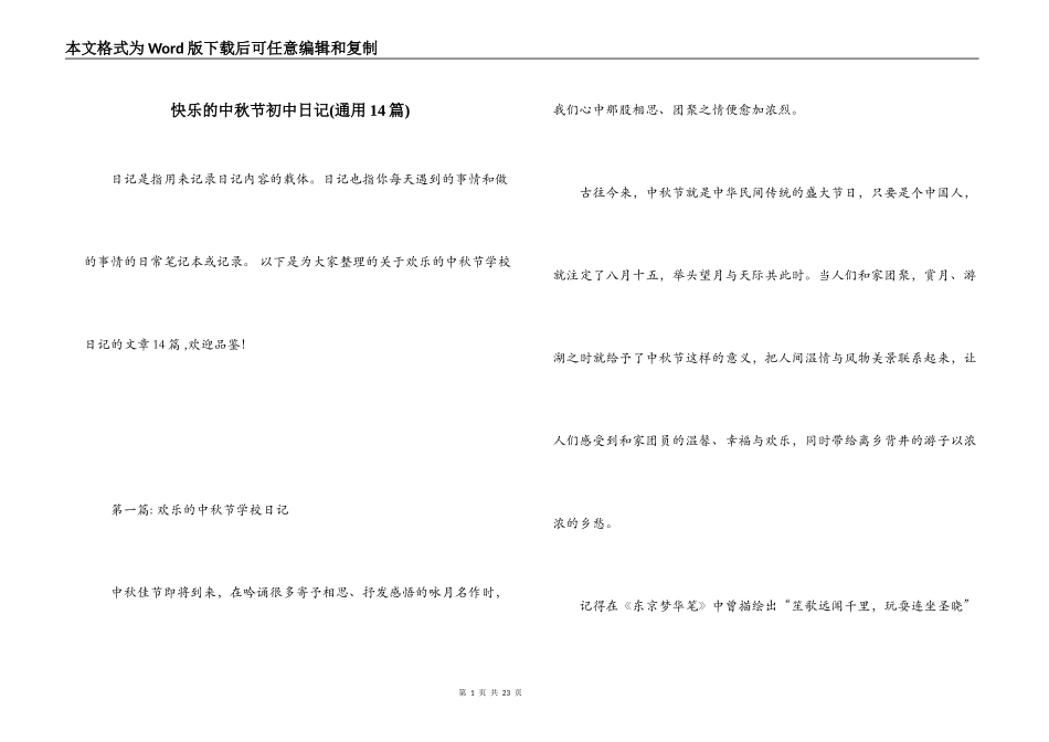 快乐的中秋节初中日记(通用14篇)_第1页