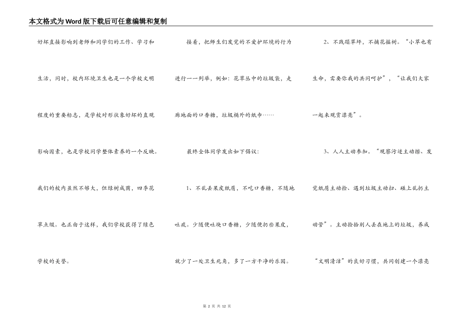 保护校园环境中小学演讲稿5篇_第2页