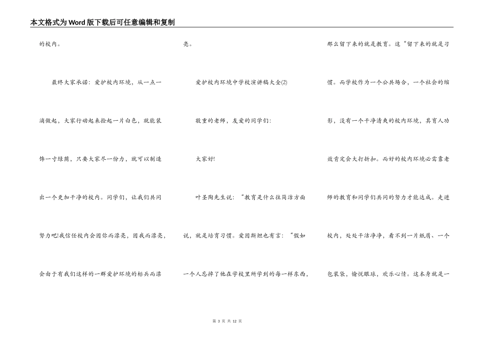保护校园环境中小学演讲稿5篇_第3页